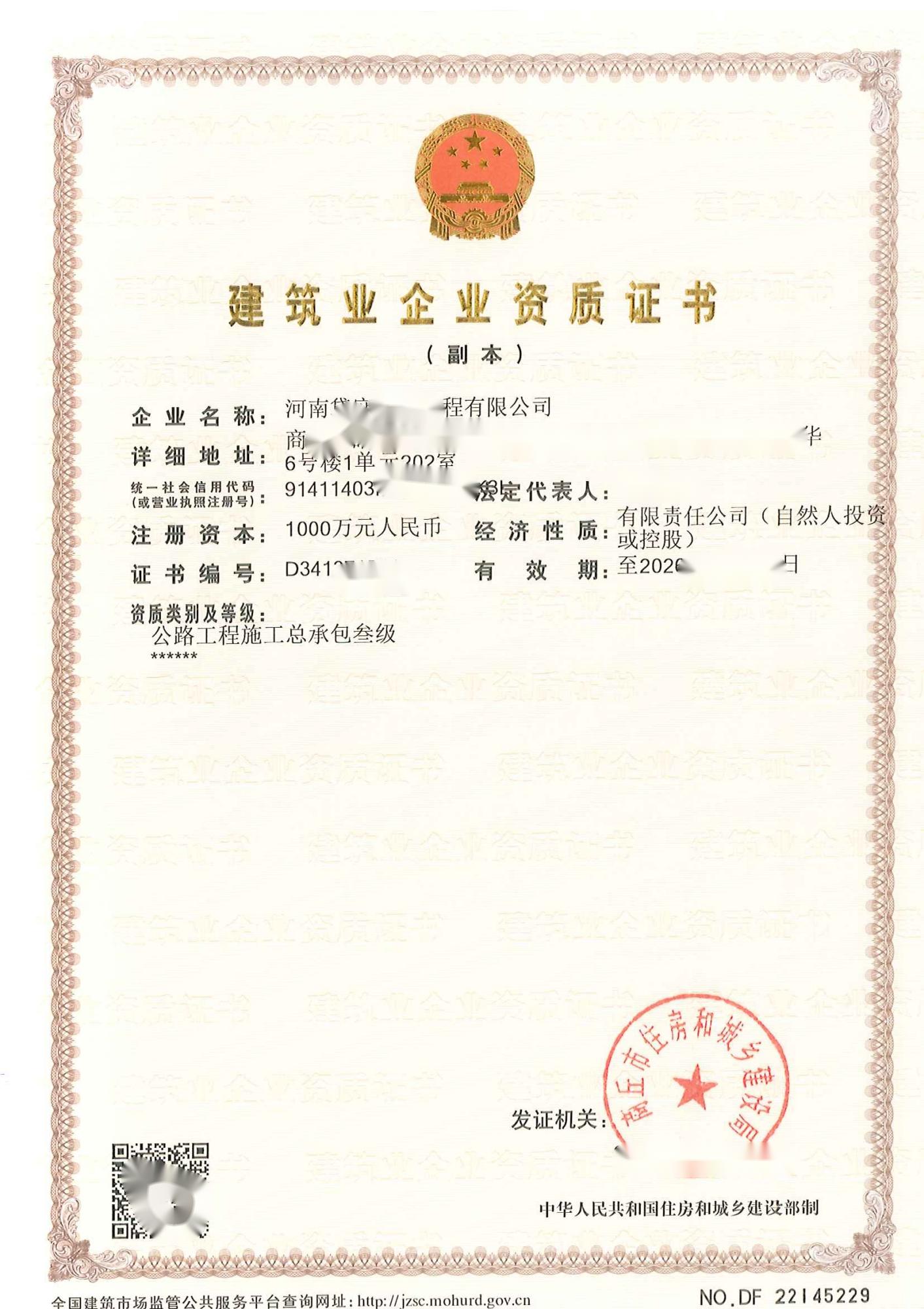 河南地市單獨公路總包三級資質轉讓帶安許“給您優惠”