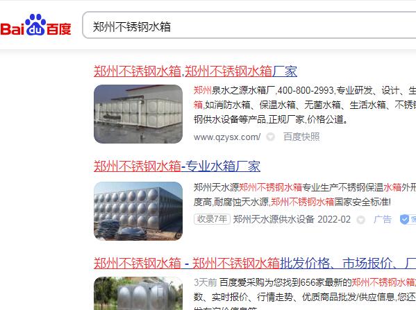 百度關鍵詞搜索優化