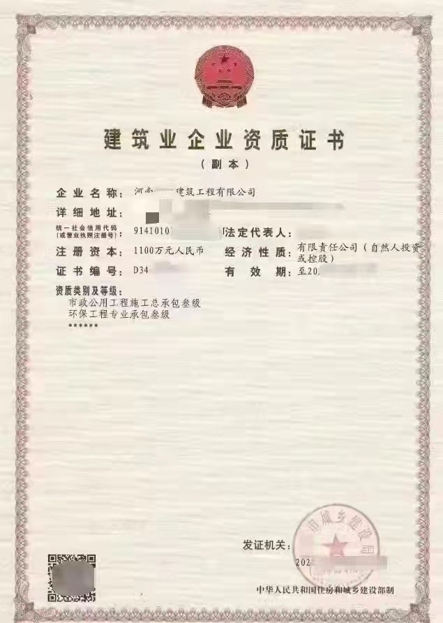 鄭州市政總包三級資質帶環保資質低價轉讓/“市政乙資質辦理轉讓”
