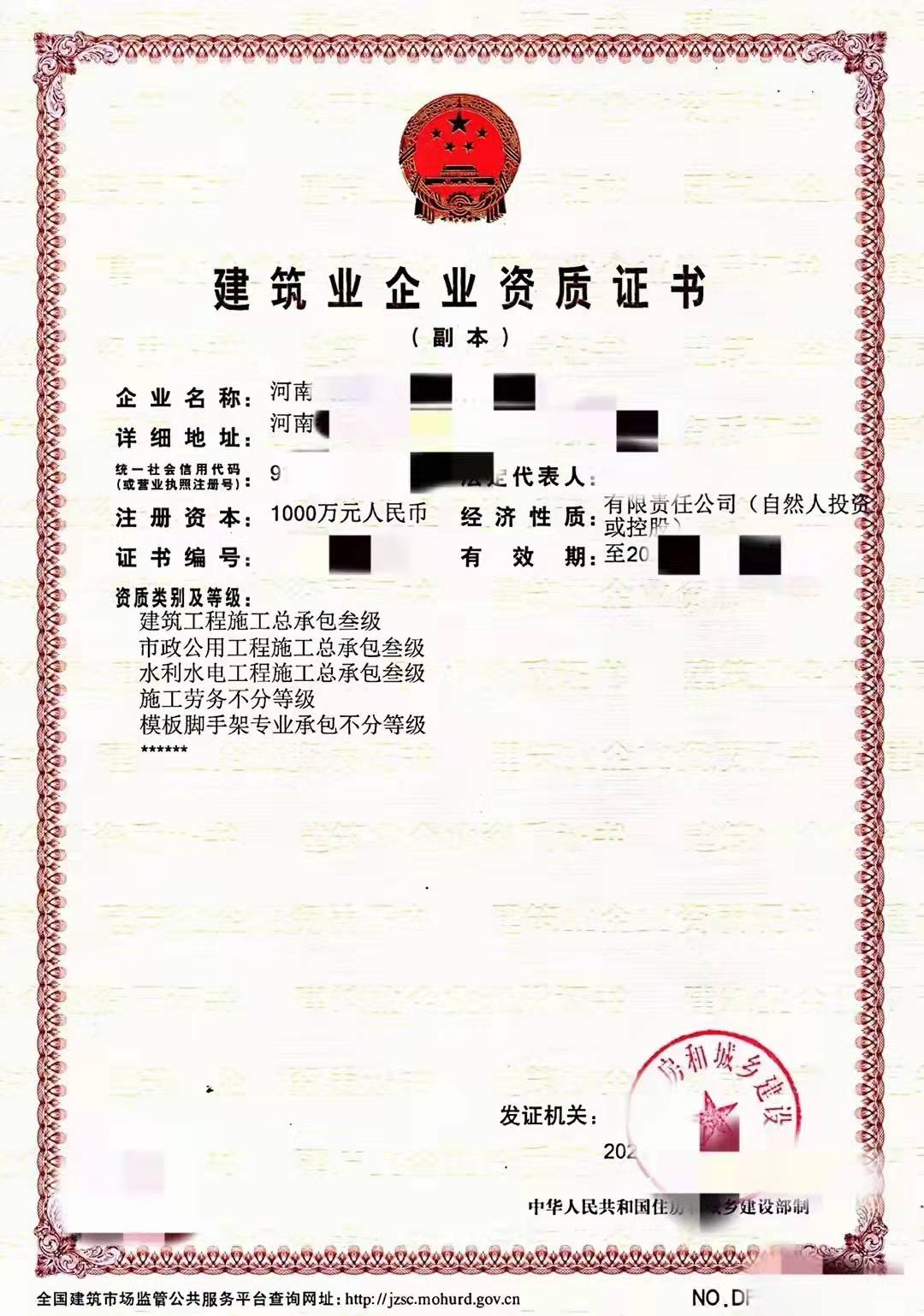 鄭州多項資質包含房建三市政三鋼結構三級環保三級資質帶安許轉讓“原件在手”