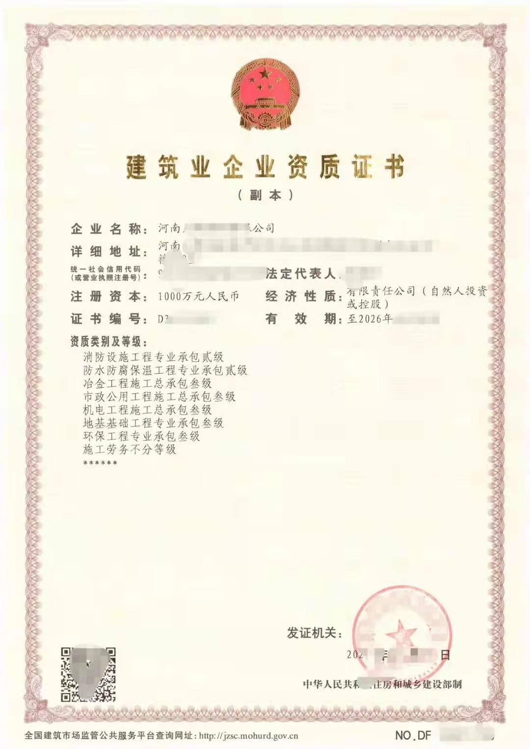 轉(zhuǎn)讓鄭州冶金三市政三機(jī)電三+四專包+勞務(wù)資質(zhì)