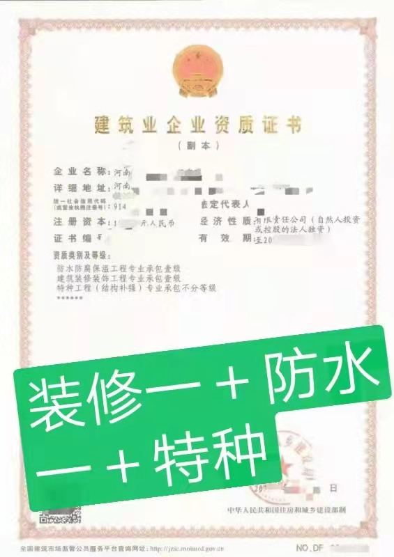 開封增項裝修二專業承包資質辦理要求分享