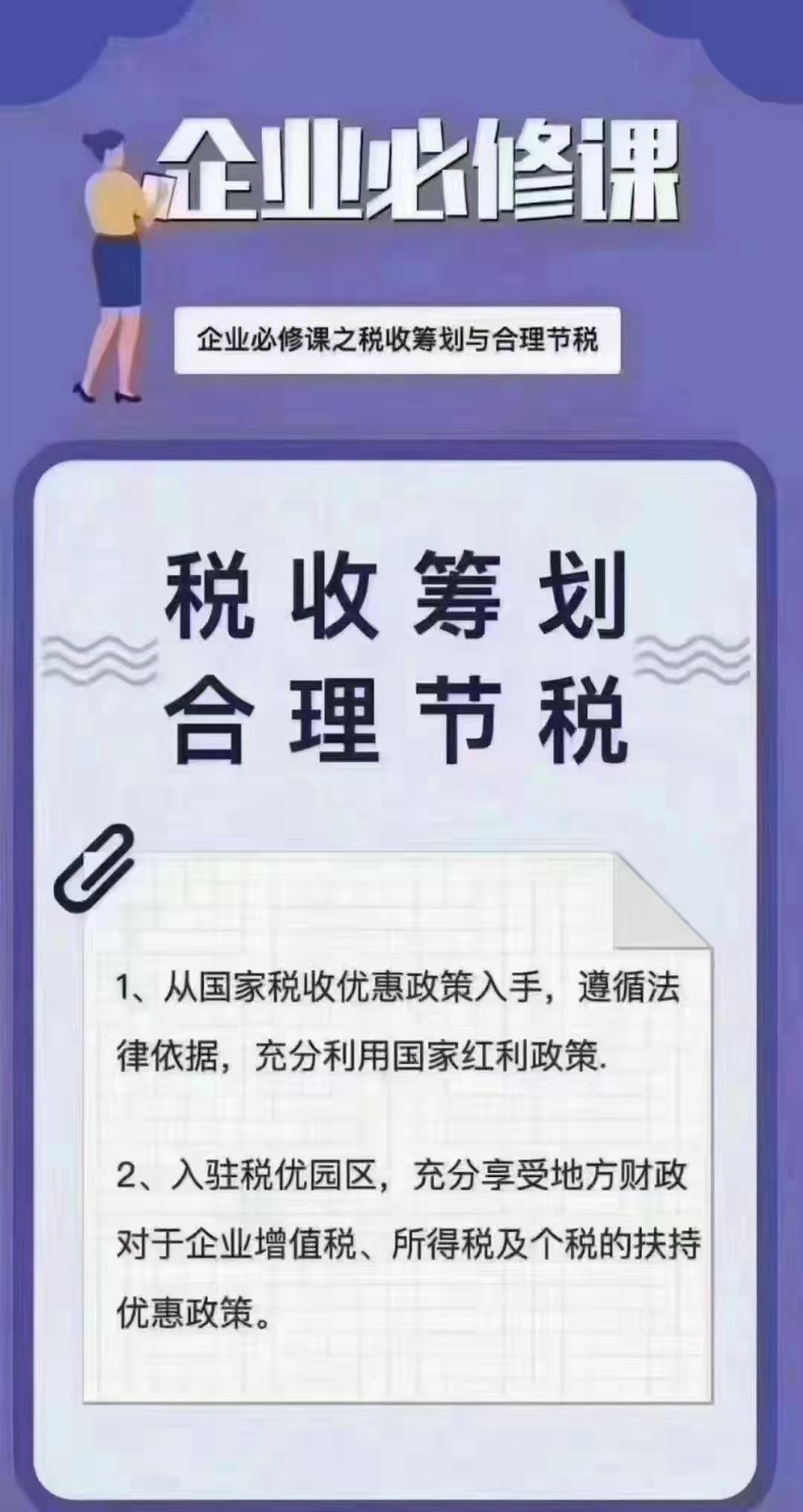 大企業缺成本進項如何合理規劃降費減負？
