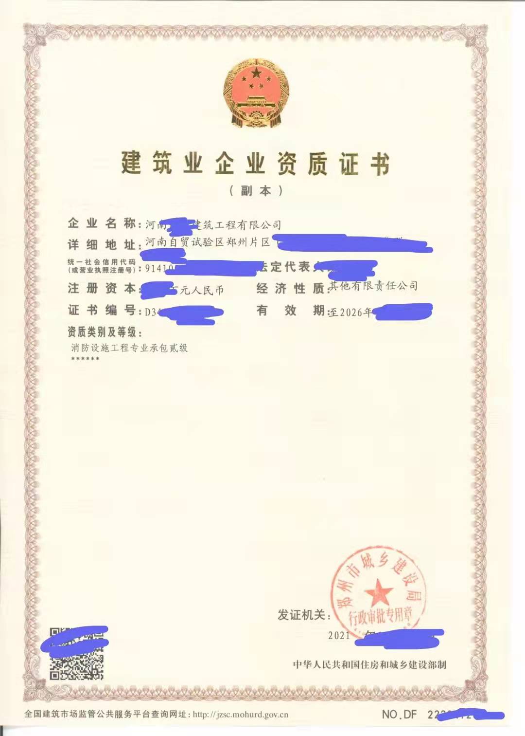 鄭州消防二級資質股權轉讓/收一個鄭州的消防貳級資質費用多少