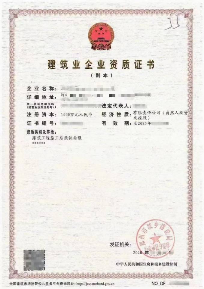 鄭州房建三級資質現成安許股權轉讓