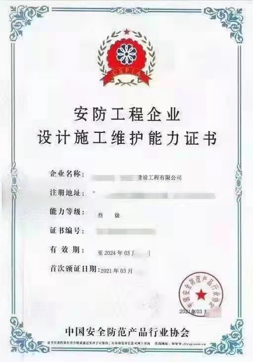 鄭州安防資質安防工程三級資質如何辦理？