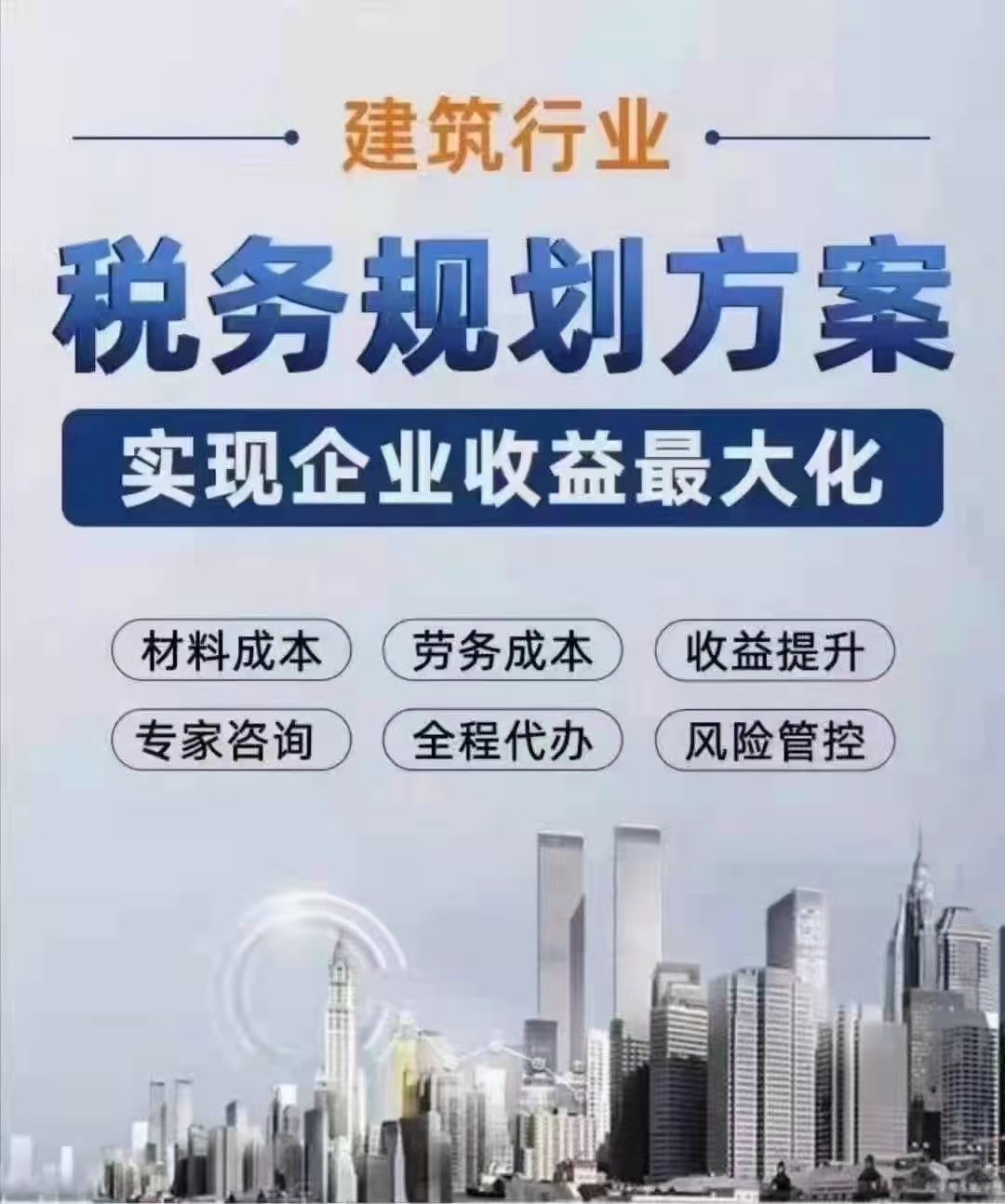 鄭州建筑和設計行業選擇哪些稅籌方案更合適？