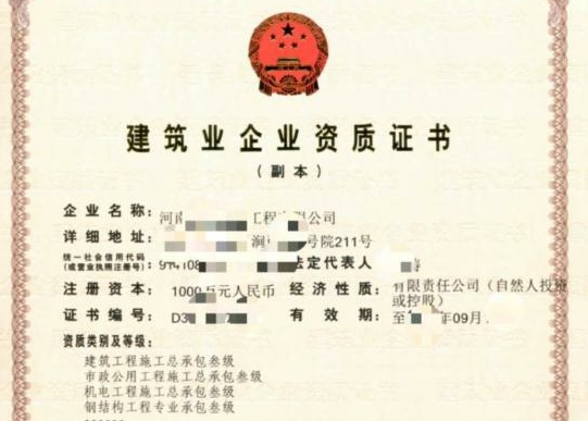 轉讓鄭州#房建三市政三機電三#建筑總承包施工資質詳情