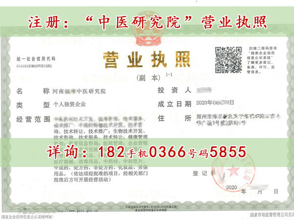 鄭州注冊“研究院”有限公司執照