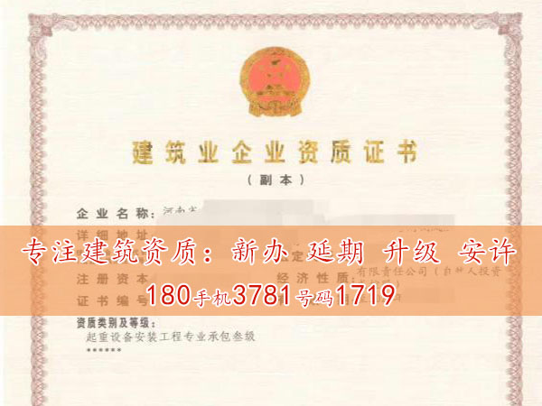 開(kāi)封的“起重設(shè)備安裝資質(zhì)”辦理“安全生產(chǎn)許可證”延期