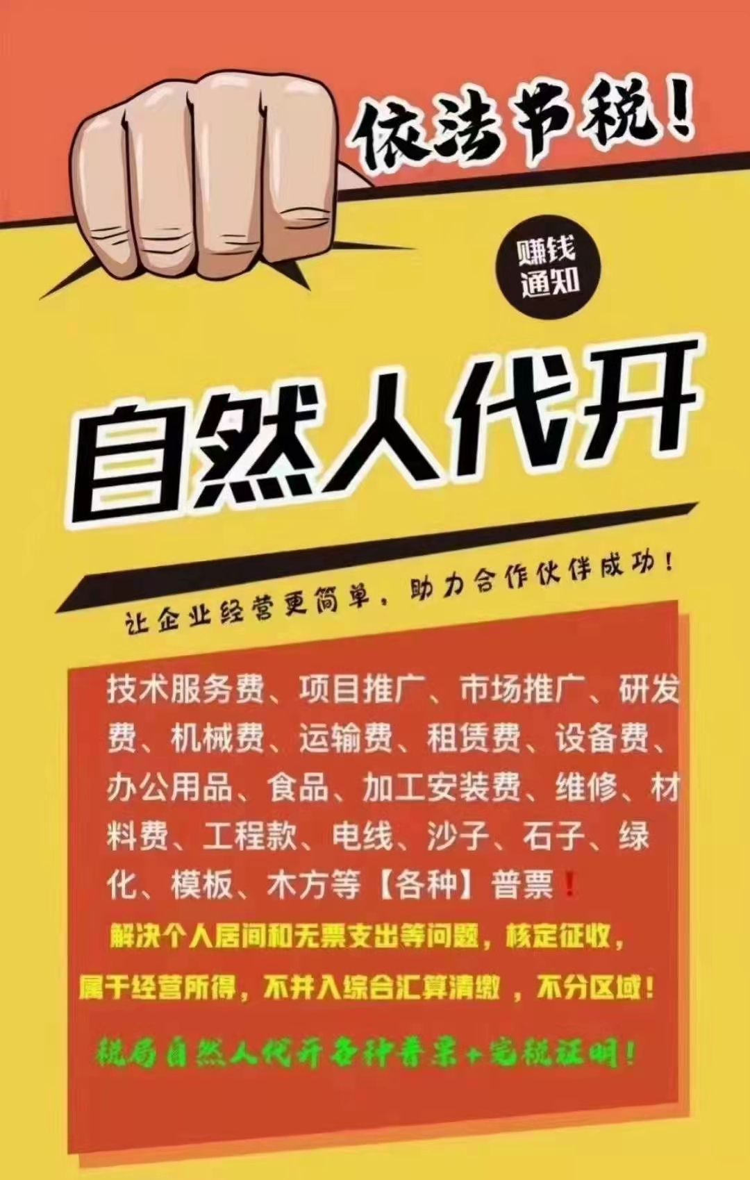 河南材料費裝修施工費安裝費快速代征開