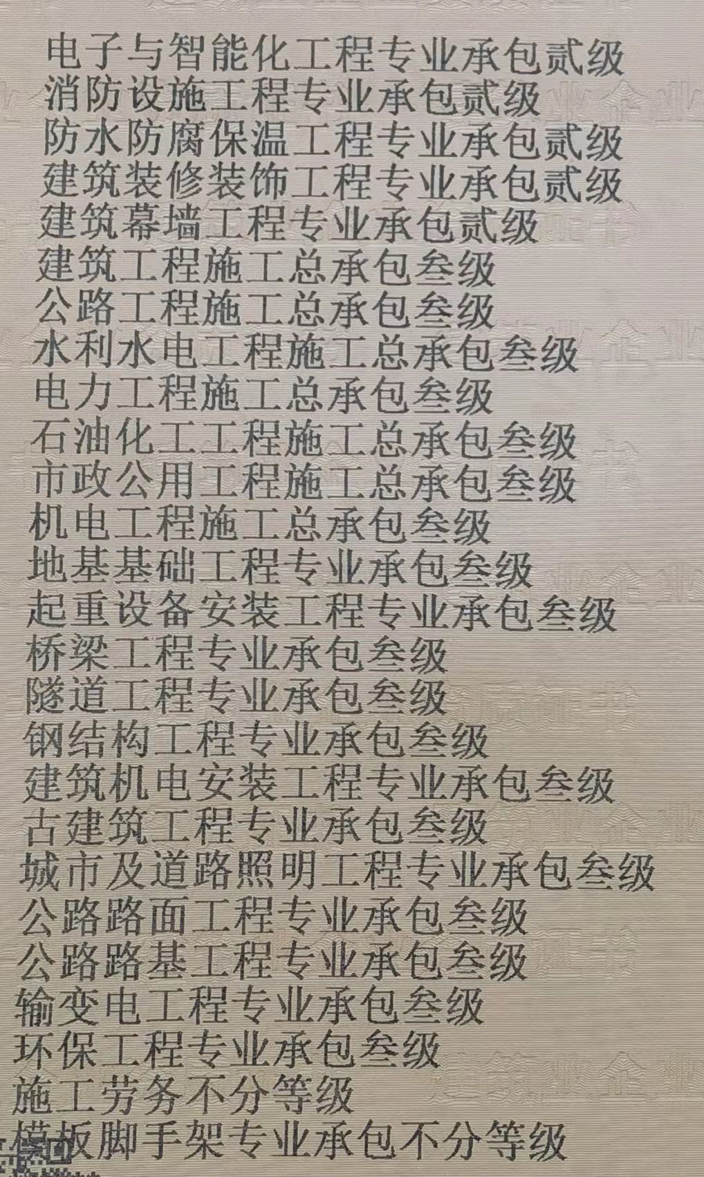 河南房建市政電力水利公路26種多項建筑資質組合整體轉讓