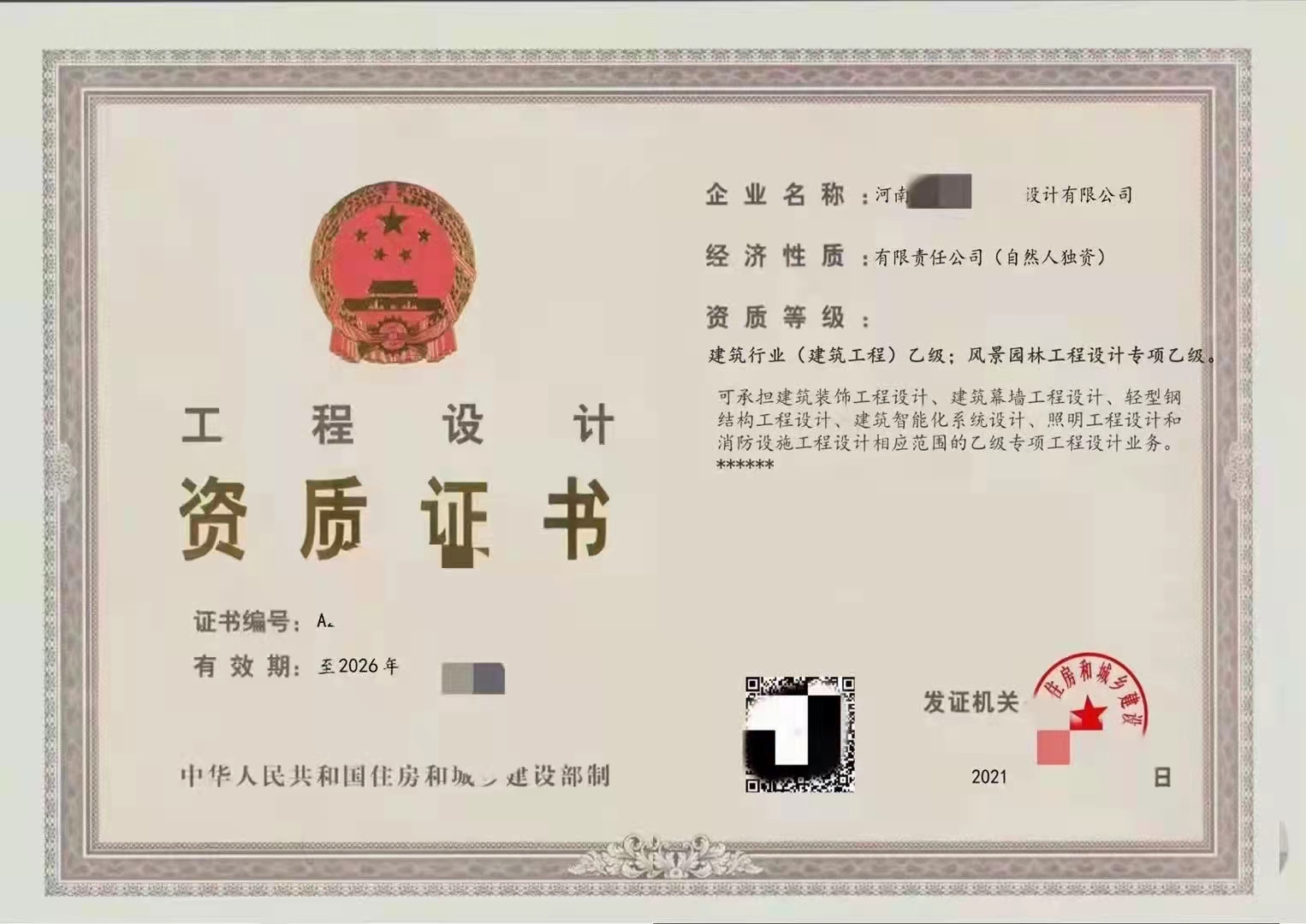 河南風景園林設計乙級資質和建筑行業乙級資質整體轉讓