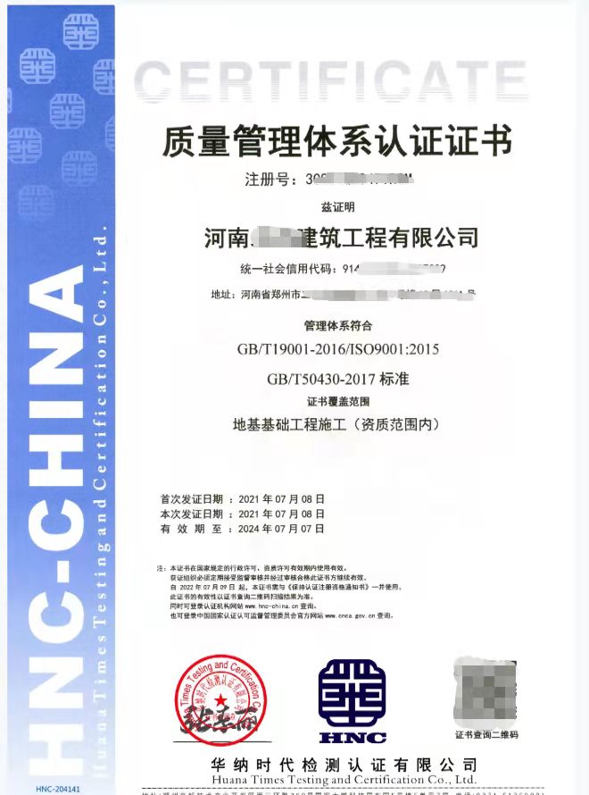 鄭州建筑工程企業做質量管理體系認證為什么有四項？