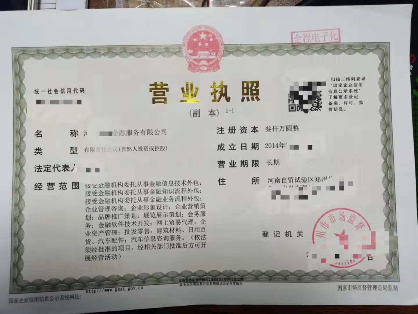 轉讓鄭州金融管理公司