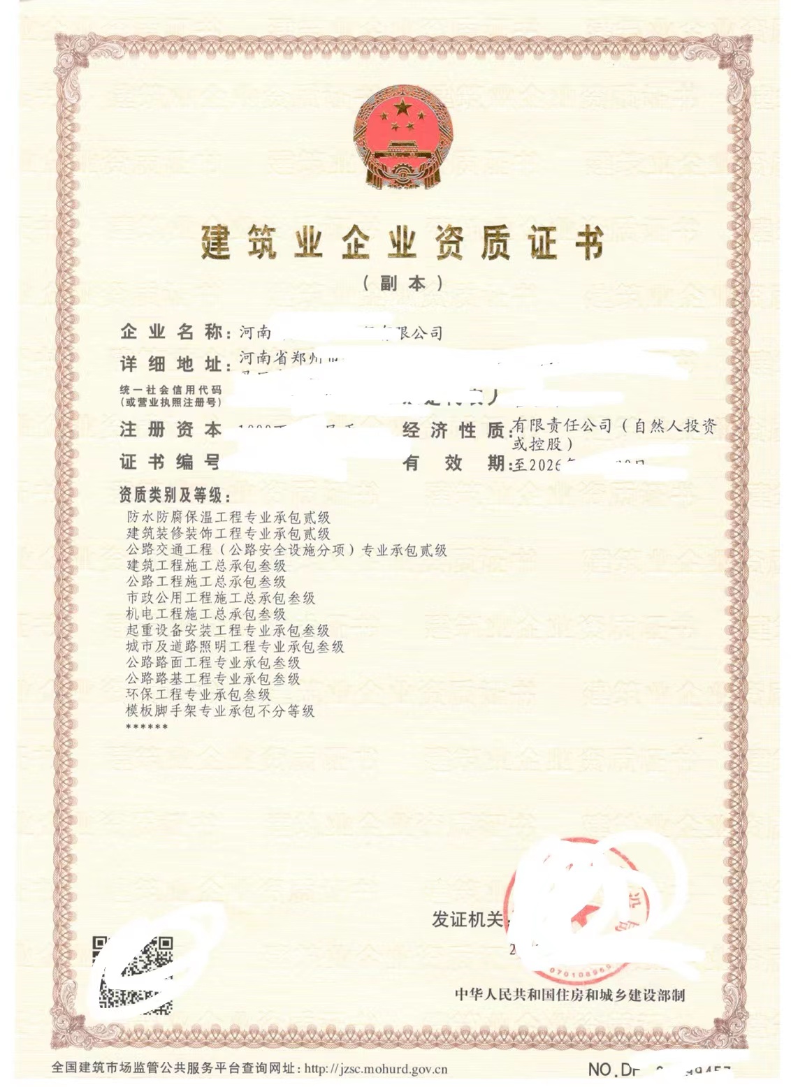 轉(zhuǎn)讓鄭州公路三級(jí)資質(zhì)及四總包九專包有現(xiàn)成安許
