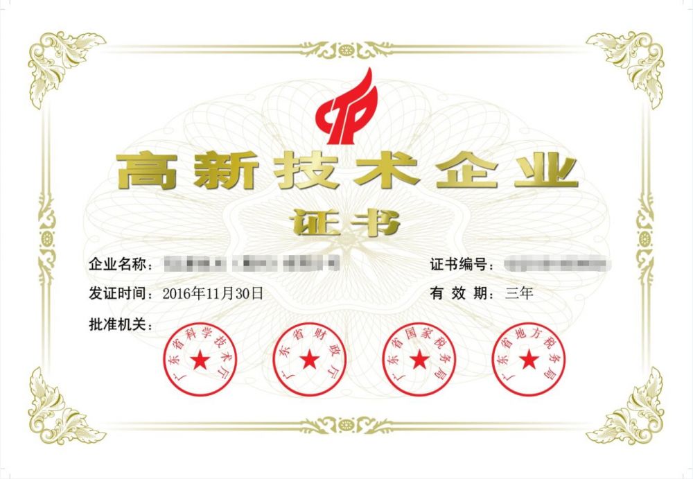 2022年鄭州快速辦理高新技術(shù)認(rèn)定有哪些優(yōu)勢？