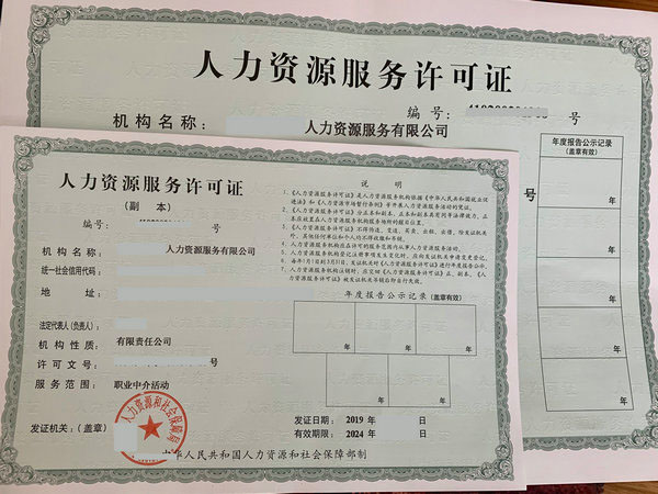鄭州【人力資源許可證】辦理要求及流程
