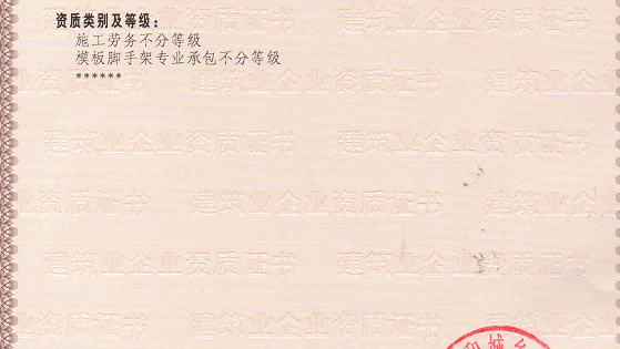 開封建筑施工勞務+模板腳手架不分等級資質轉讓