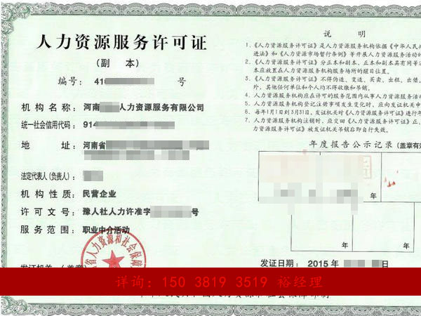 鄭州辦理“人力資源許可證”澄