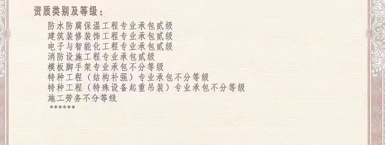 轉讓鄭州二級專包資質含消防二裝修二防水二智能化二勞務模板特種