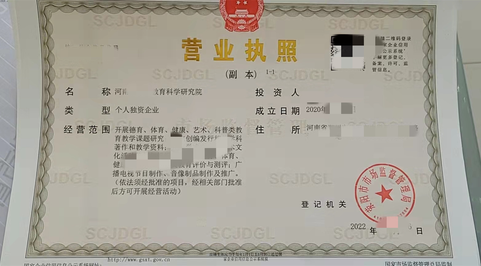 鄭州快速注冊行業研究院營業執照