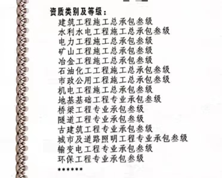 轉(zhuǎn)讓河南礦山資質(zhì)冶金資質(zhì)8總包+7專(zhuān)包資質(zhì)現(xiàn)成安許