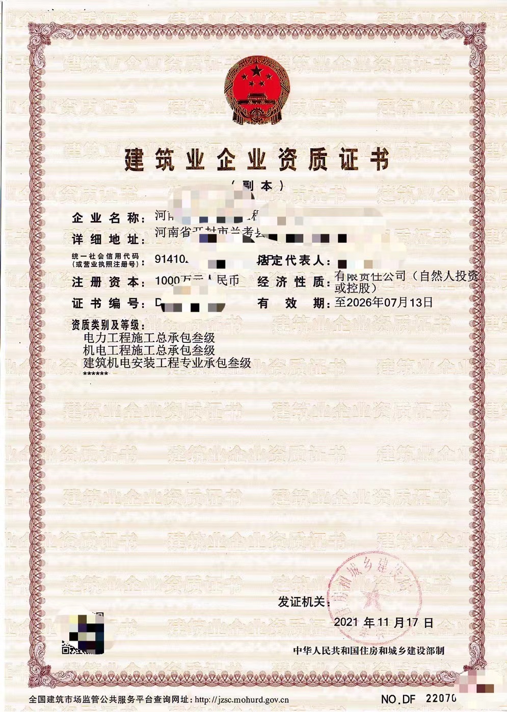 轉(zhuǎn)讓開封電力資質(zhì)機電資質(zhì)