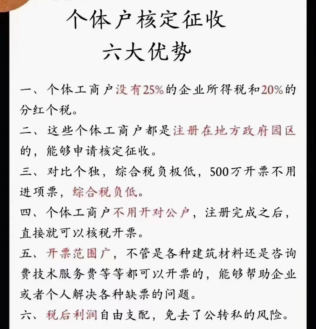 勞務(wù)企業(yè)在哪里注冊(cè)個(gè)體戶(hù)能做核定征收？