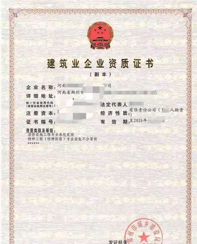 轉(zhuǎn)讓鄭州消防二級資質(zhì)帶特種工程資質(zhì)有現(xiàn)成安許