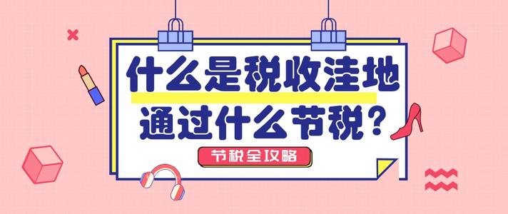 鄭州企業稅務籌劃常見的誤區個人獨資企業核定征收降低所得稅，