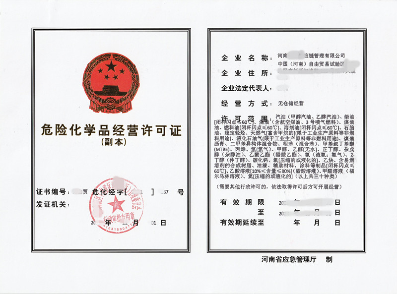 鄭州化工行業加油站公司怎么辦理危化證？