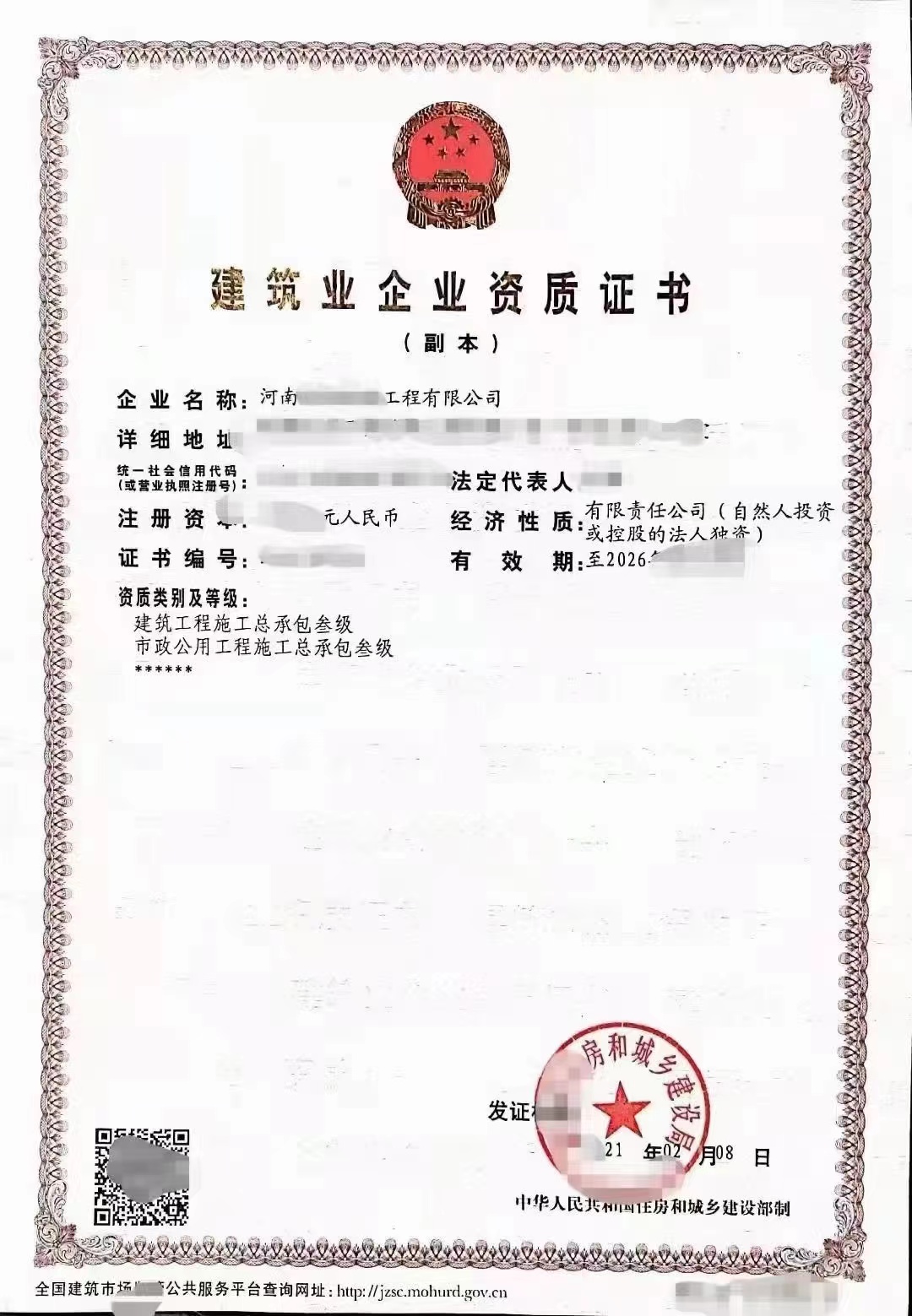 建筑施工企業常用房建三級資質和市政三級資質辦理