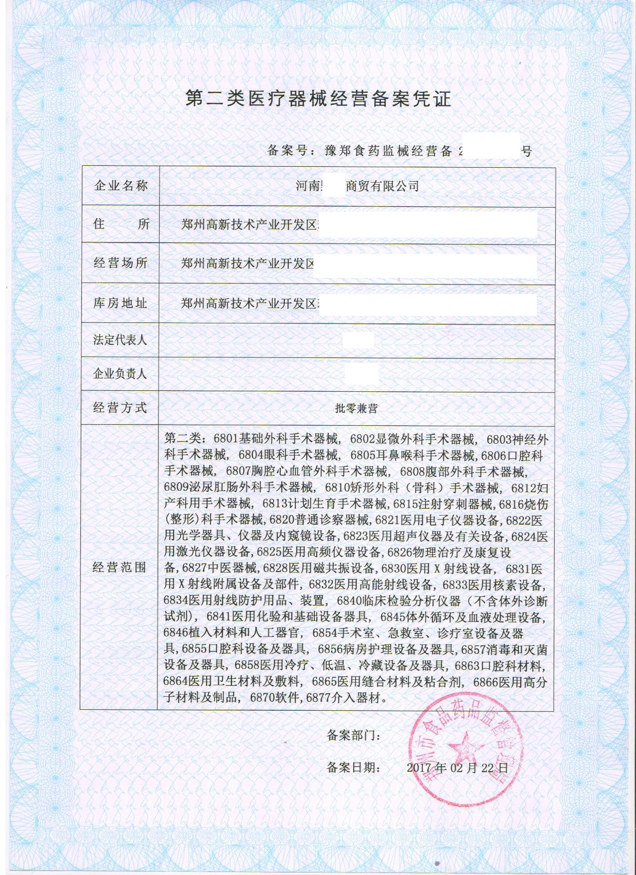 鄭州經營口罩和消毒液等醫療產品怎么辦許可？