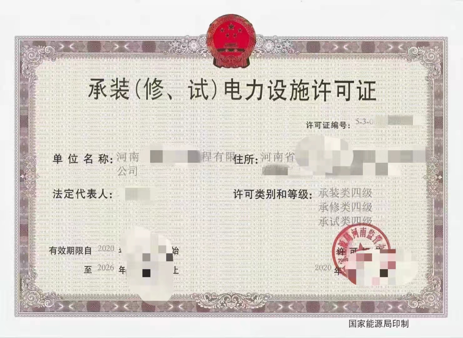 轉讓鄭州電力承裝修試444許可證