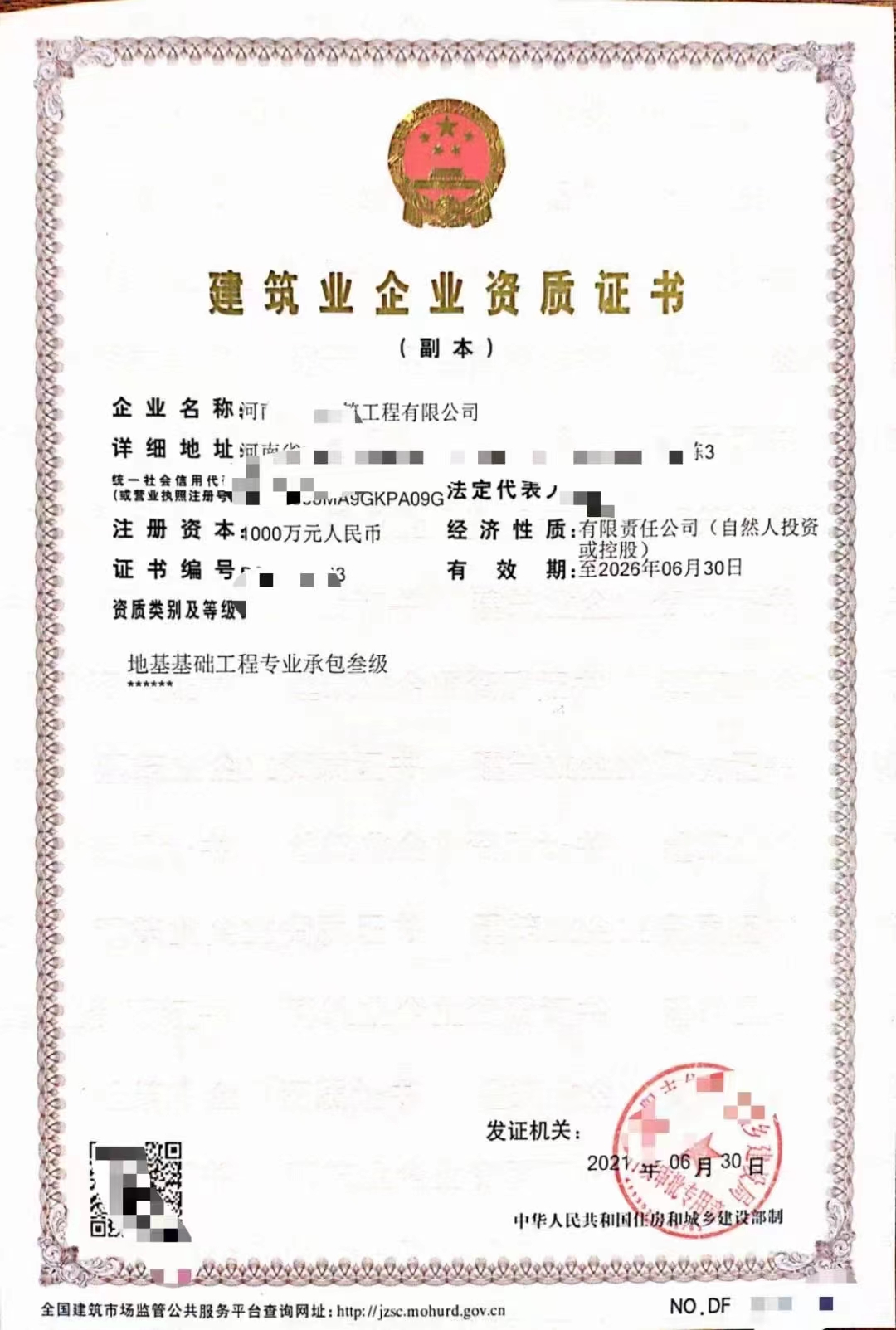 河南單獨(dú)地基基礎(chǔ)三級(jí)資質(zhì)帶安許股轉(zhuǎn)