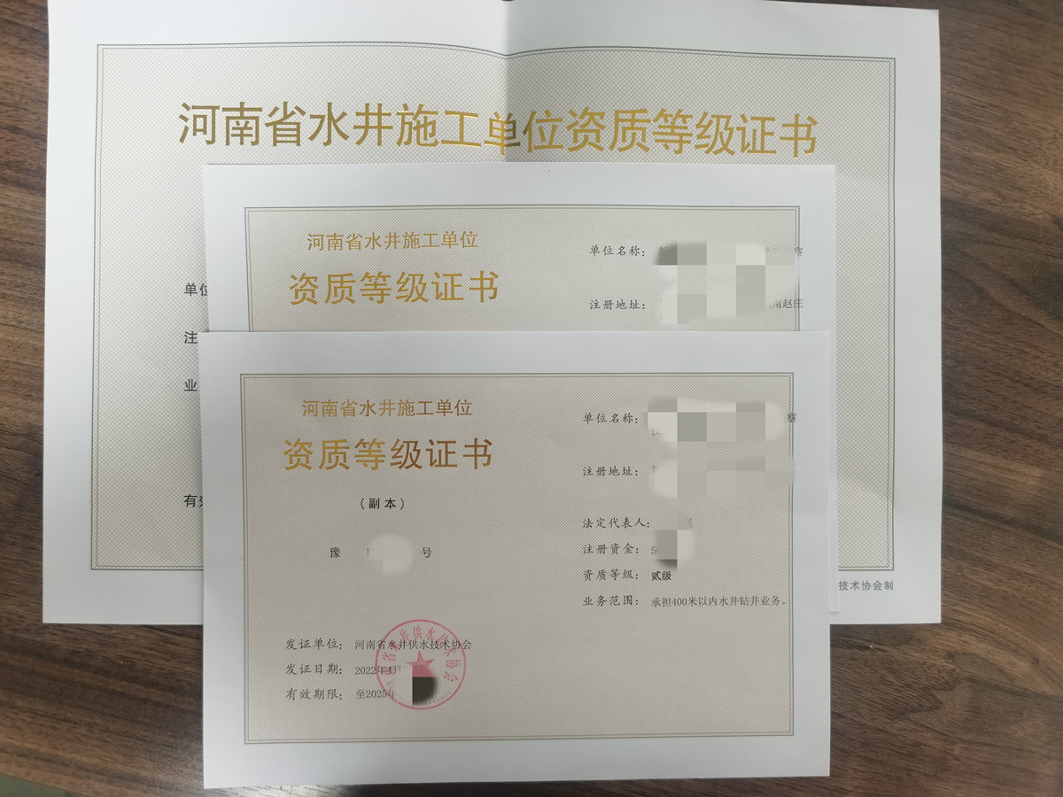 承接河南省各地市打井鉆井水井資質(zhì)辦理