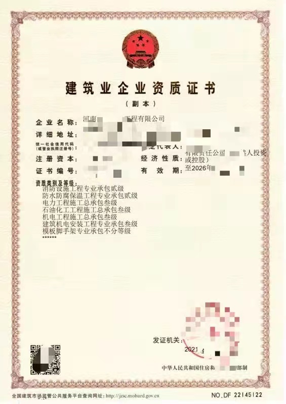 轉(zhuǎn)讓商丘電力機(jī)電石油化工三級(jí)資質(zhì)及四項(xiàng)專(zhuān)包資質(zhì)