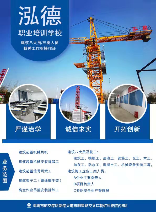 2022年6月河南建筑工地特種工安全員培訓(xùn)報名