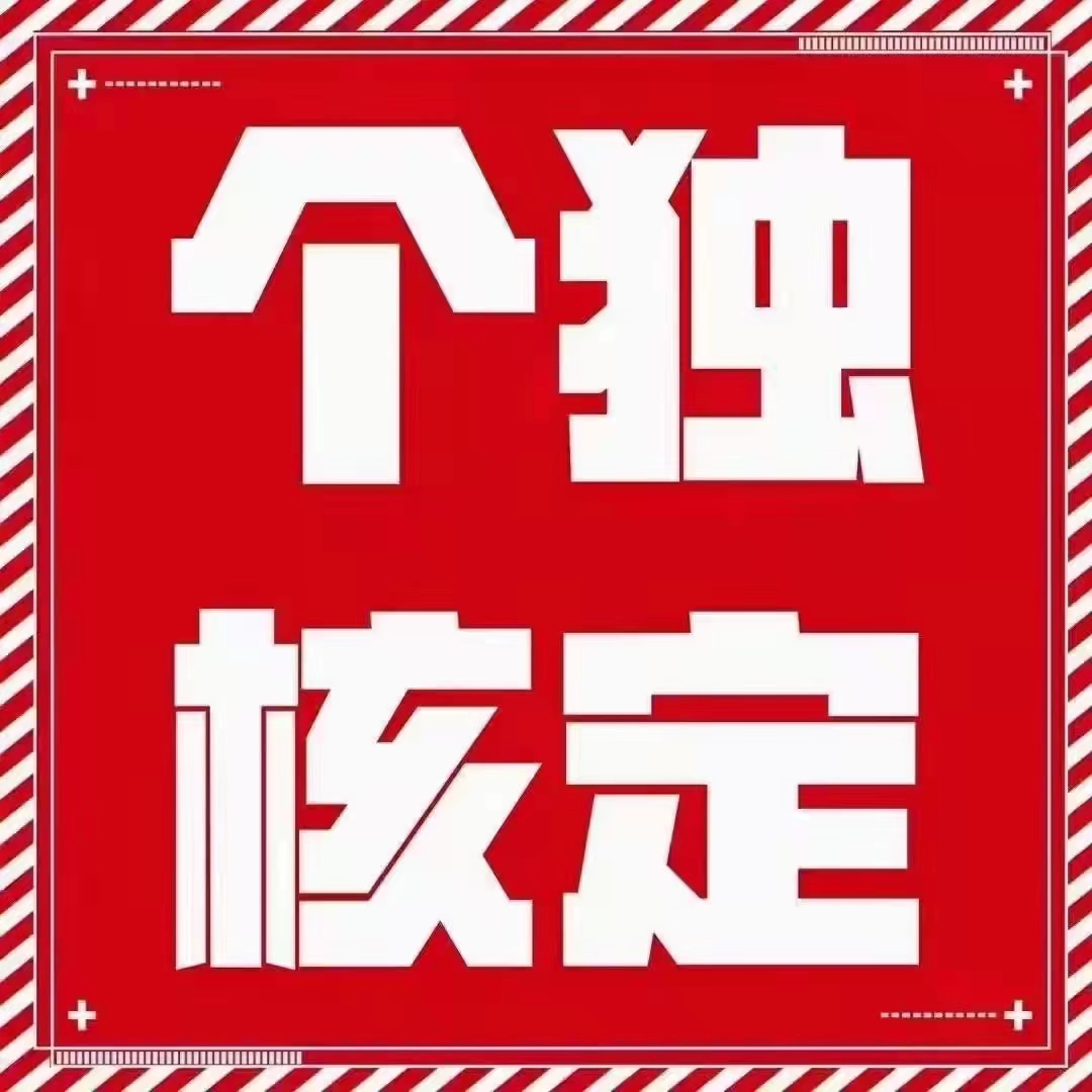 企業業務分流注冊個人獨資企業核定征收率低