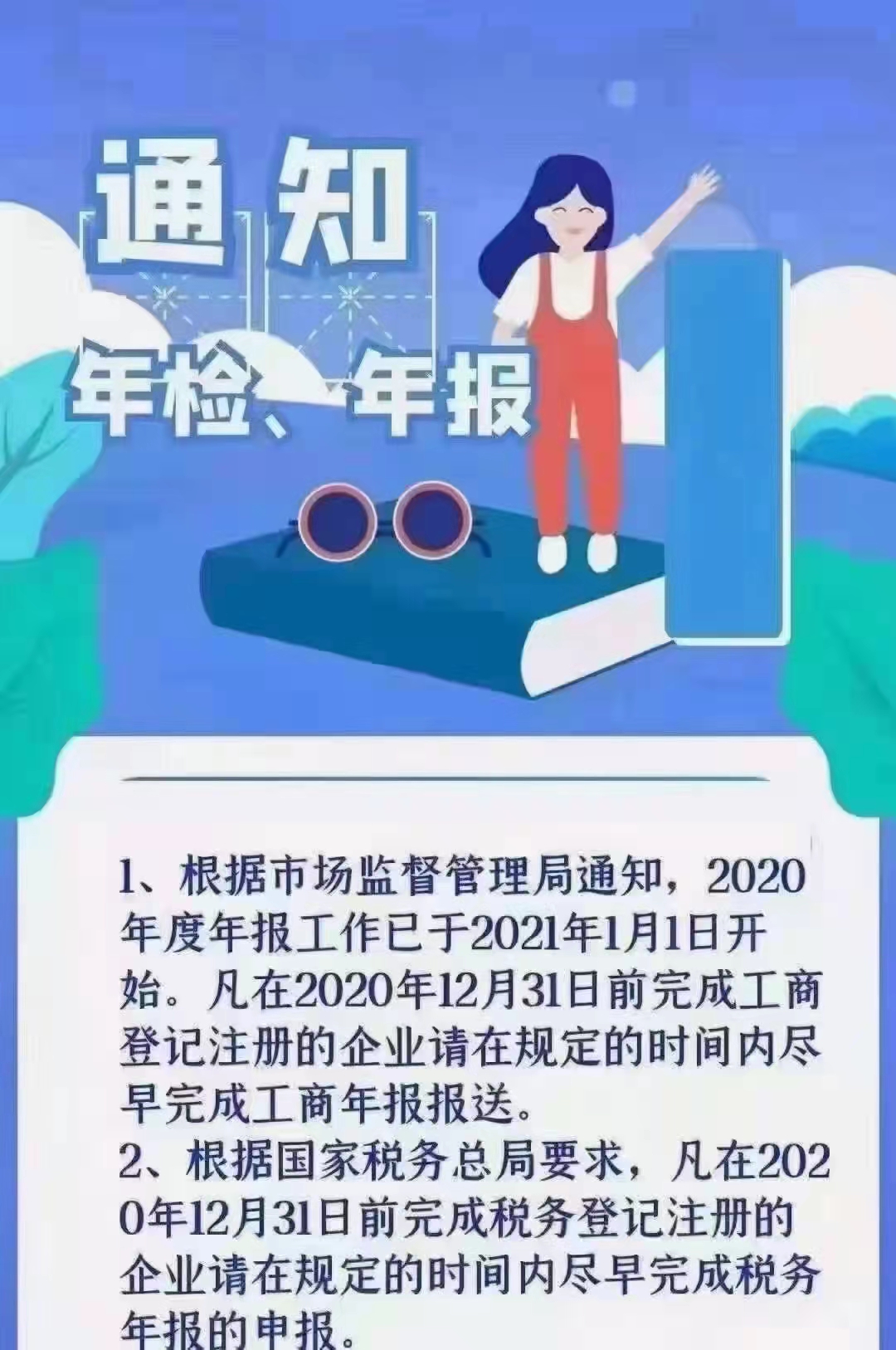 代理鄭州個體戶及各行業企業工商年檢—避免超期罰款