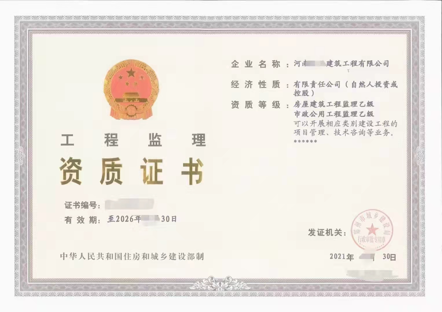低轉鄭州、開封、周口房建市政監理乙級資質