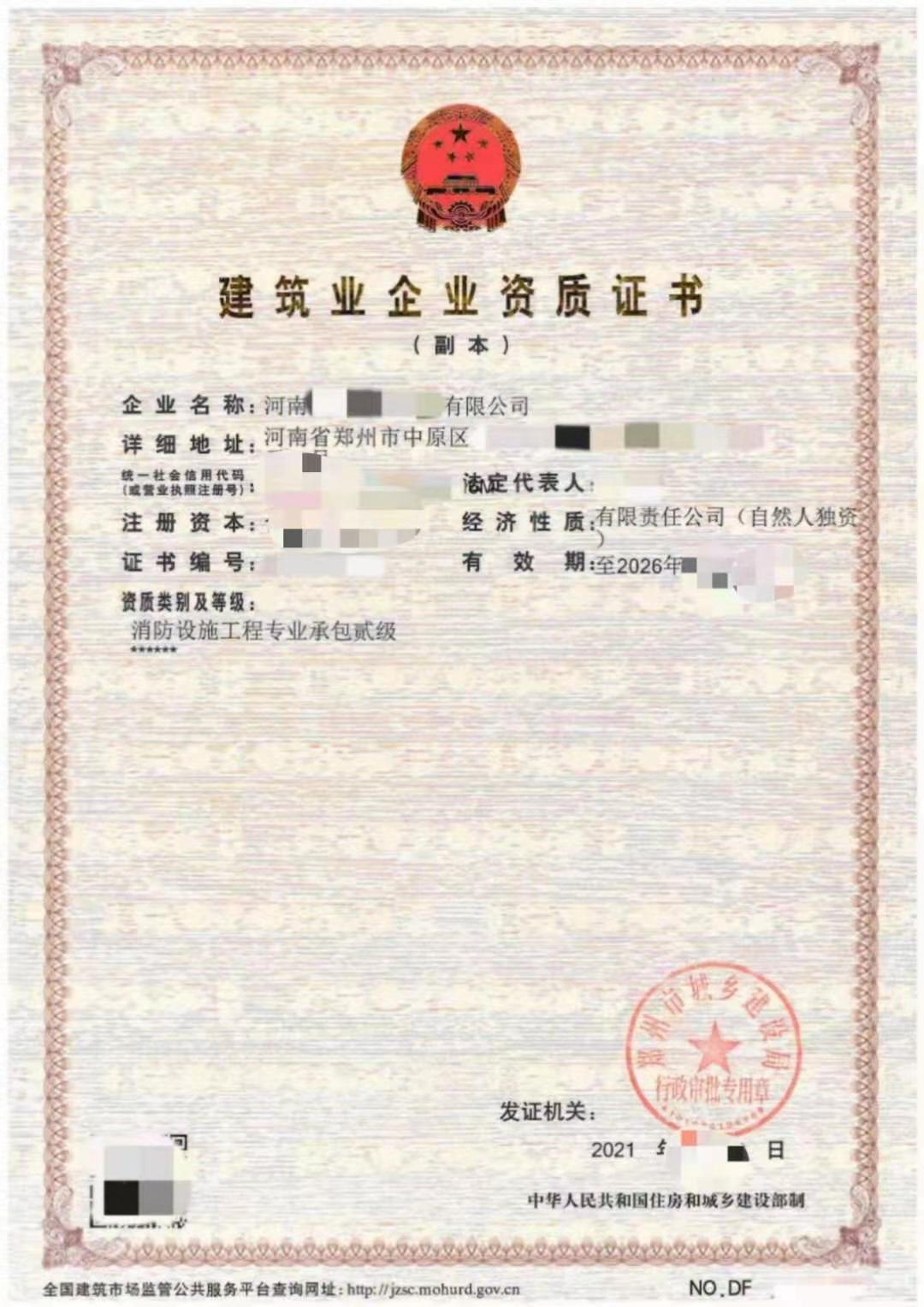 鄭州消防二級資質現成安許股權轉讓