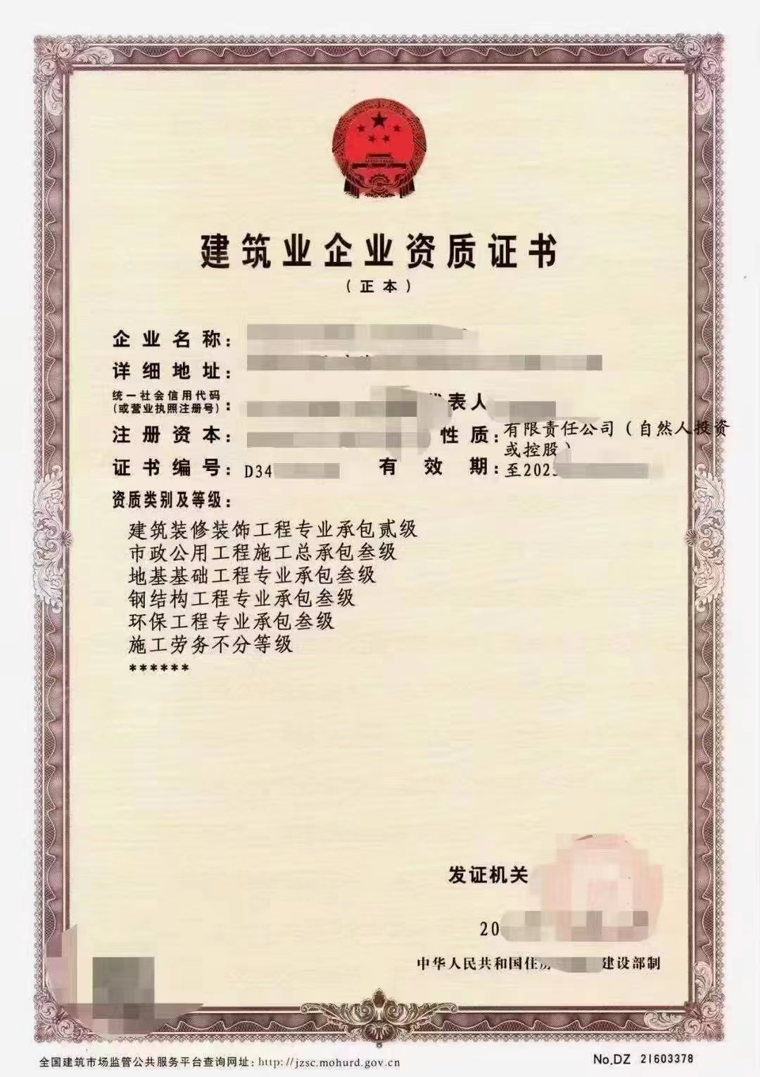 河南裝修二市政三地基三鋼構三環保三勞務資質股轉