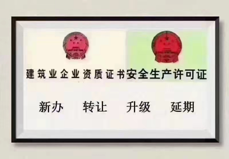 浙江建筑一級專包資質資源不多？可以找出省開函的！