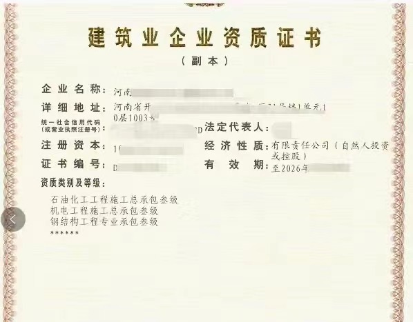 開封自家石油化工資質機電資質鋼結構資質現成安許