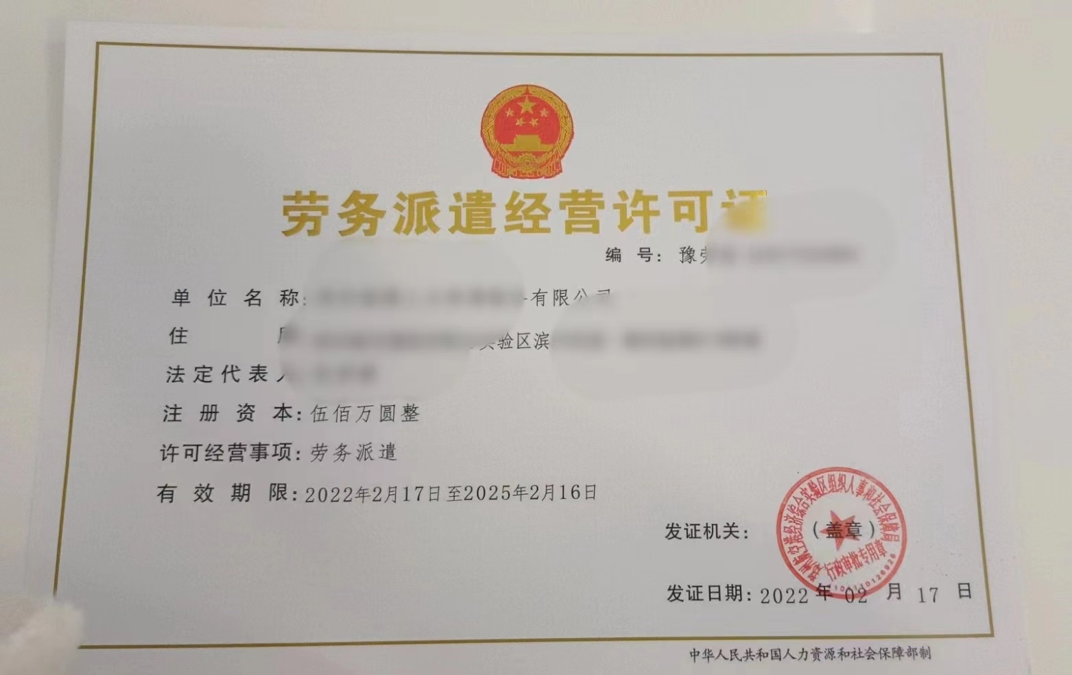 轉讓2022年鄭州人力資源許可證和勞務派遣許可證
