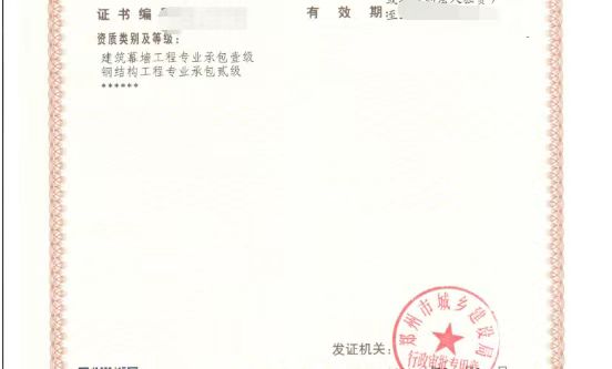 轉讓鄭州幕墻一鋼結構二級資質能開函反控股