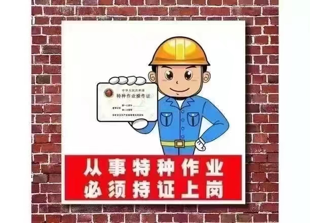 河南建筑技工特種工項目管理人員作業資格證報考
