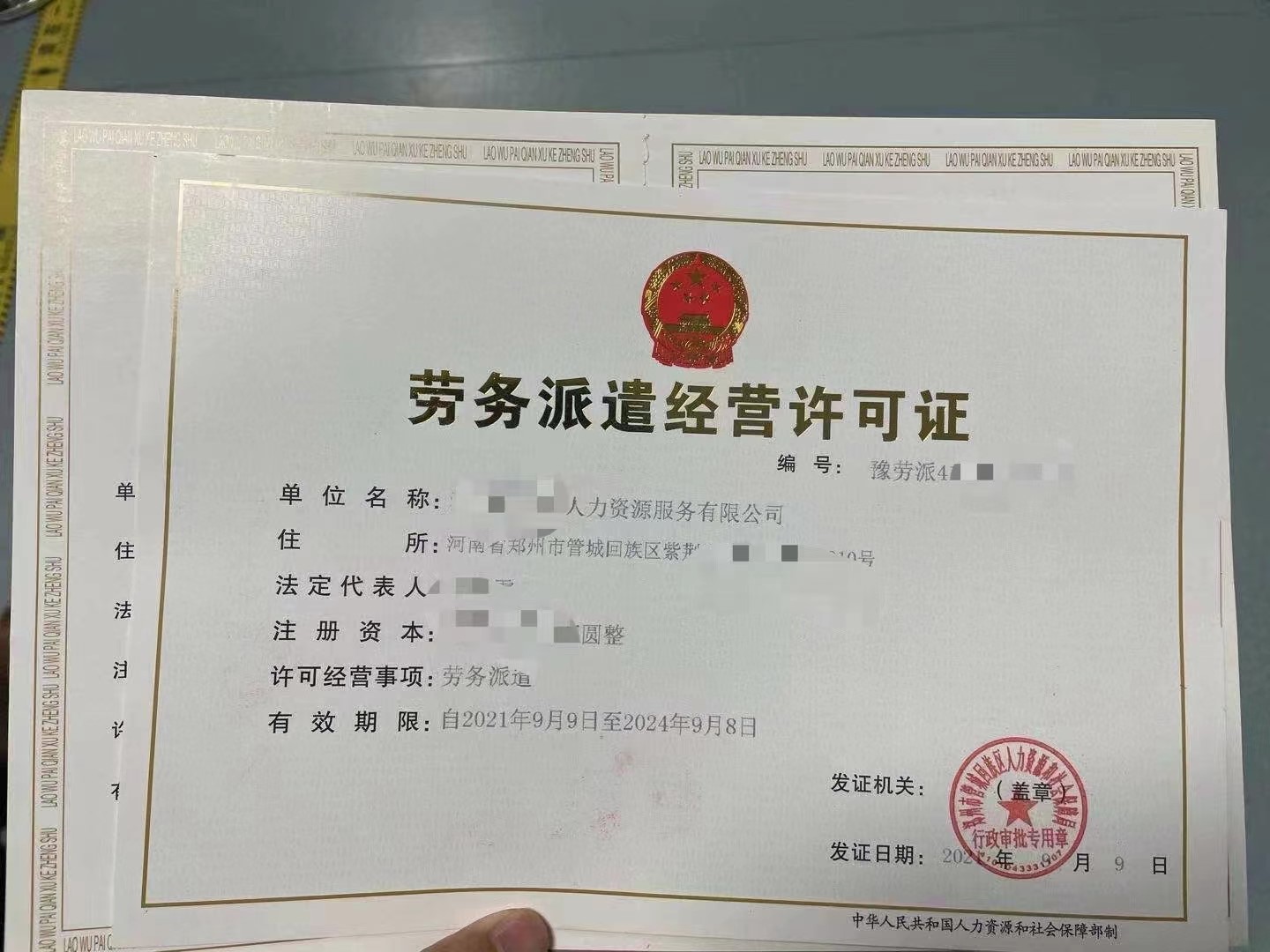 鄭州港區人力資源許可證和勞務派遣許可證轉讓